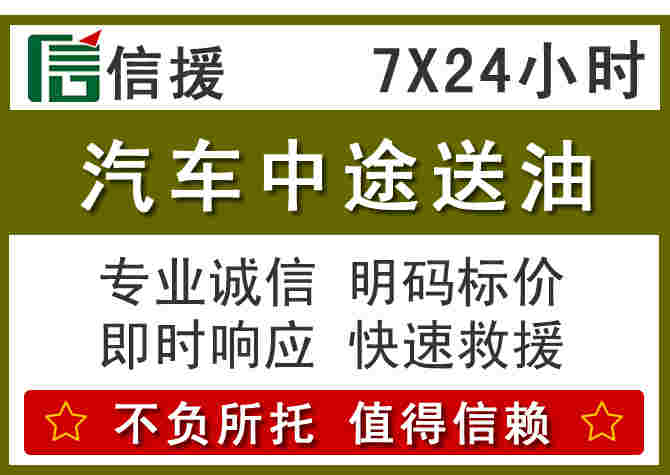 兴县汽车救援送柴油