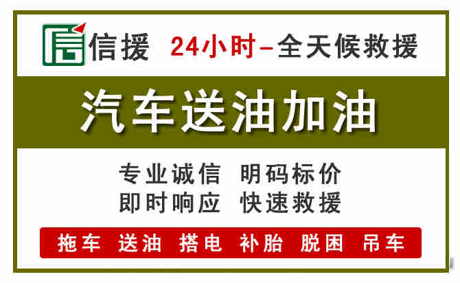 兴县汽车救援送汽油