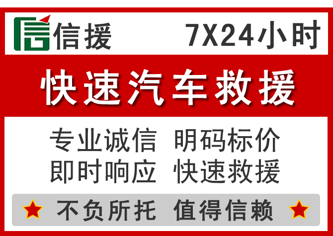 兴县信援汽车送油救援电话 兴县信援汽车送油救援电话