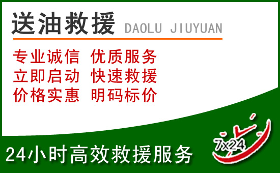 兴县道路救援汽车送玻璃水