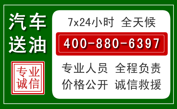 兴县汽车送油救援电话 兴县汽车送油救援电话